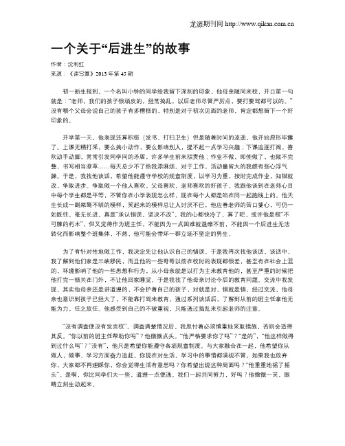 一个关于“后进生”的故事