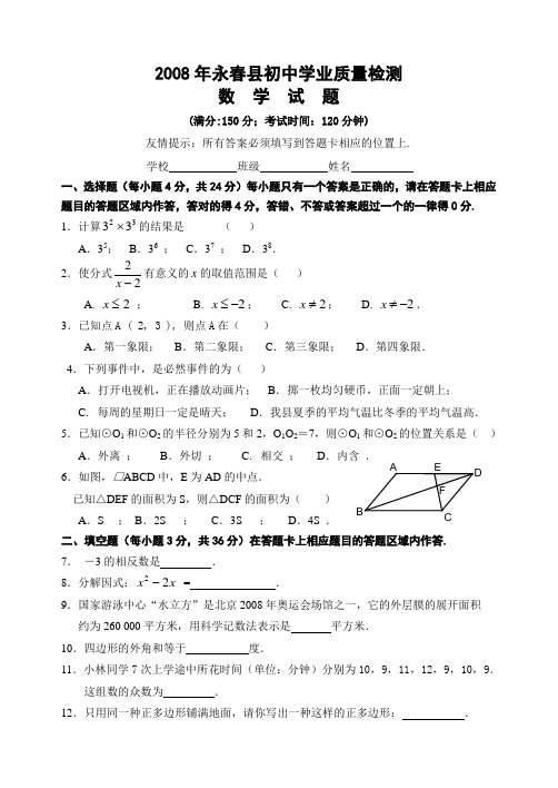 2008年广安市初中毕业生学业考试样卷