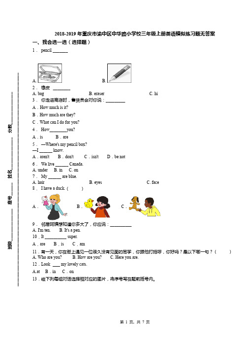 2018-2019年重庆市渝中区中华路小学校三年级上册英语模拟练习题无答案