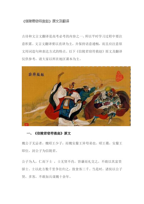 《信陵君窃符救赵》原文及翻译
