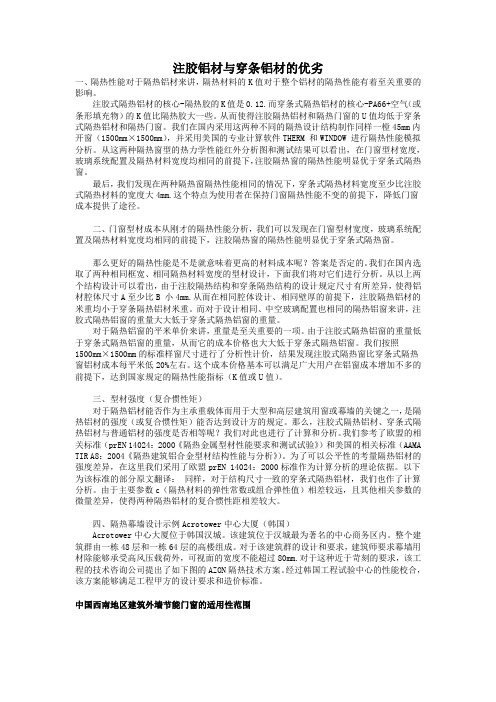 注胶铝材与穿条铝材的优劣