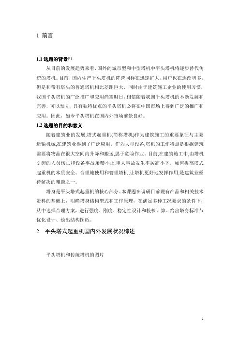 超大型平头塔式起重机塔身标准节设计