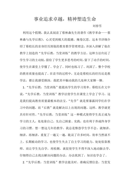 《教学革命——蔡林森与先学后教》学习心得