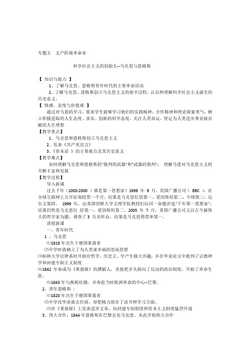 科学社会主义的创始人——马克思与恩格斯