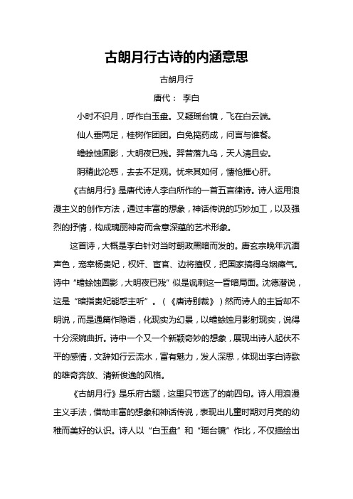 古朗月行古诗的内涵意思