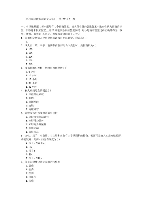 包虫病诊断标准附录A每日一练(2014.9.18)