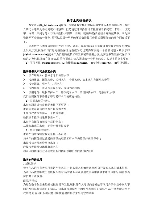 数字水印读书笔记