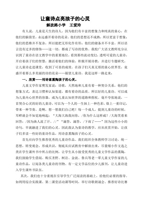 解小王爱玲让童诗点亮孩子的心灵