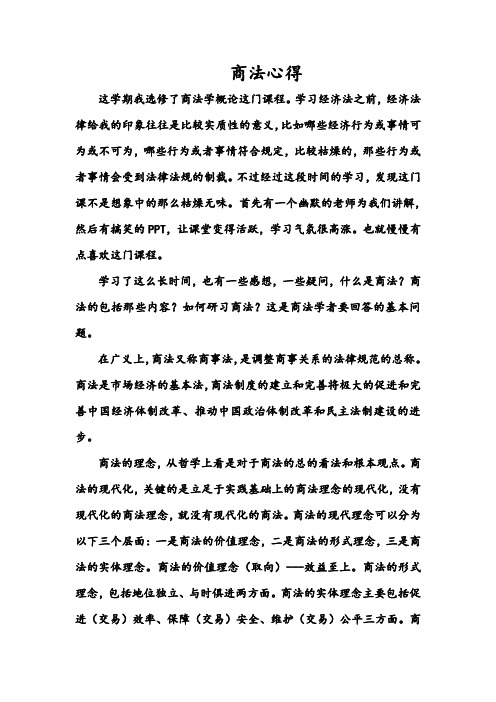 学习商法的一点感想