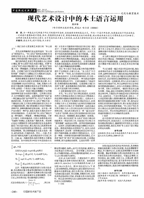 现代艺术设计中的本土语言运用