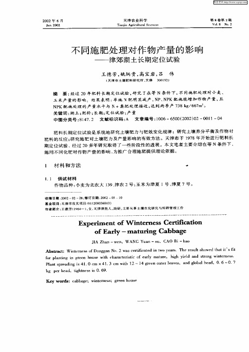 不同施肥处理对作物产量的影响—津郊潮土长期定位试验