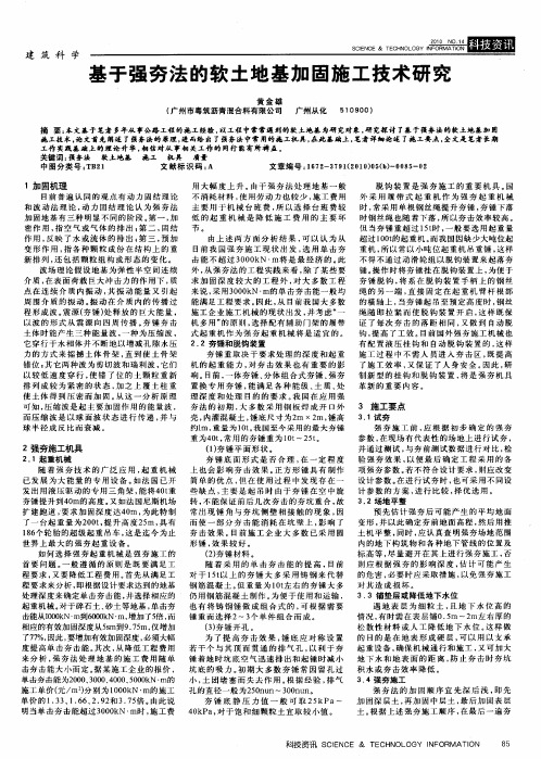 基于强夯法的软土地基加固施工技术研究