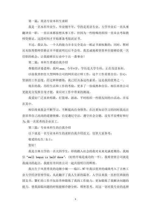 英语专业本科生的自我介绍(最新)