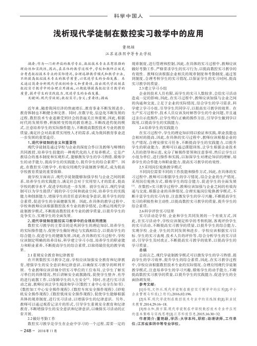 浅析现代学徒制在数控实习教学中的应用