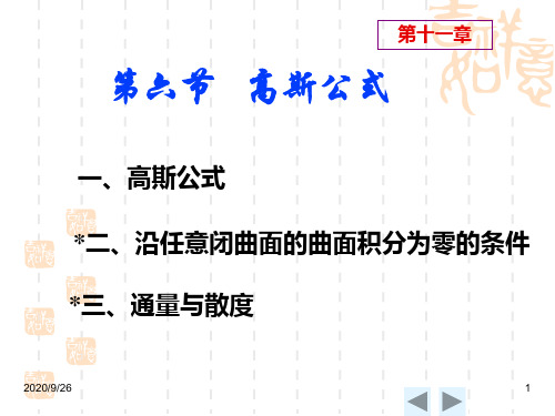 116高斯公式