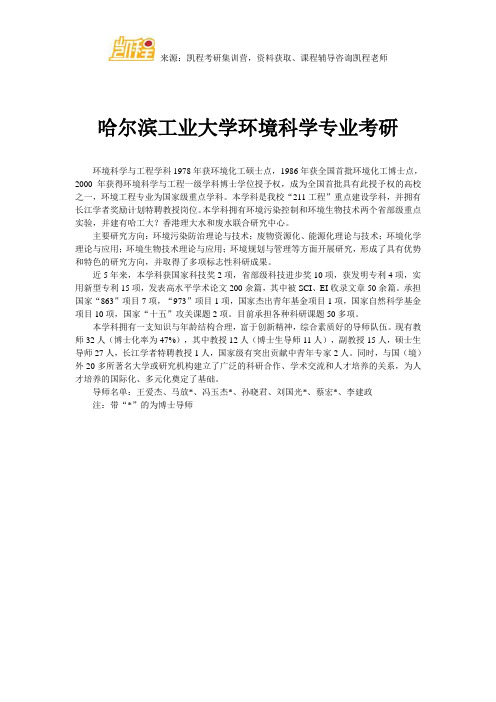 哈尔滨工业大学环境科学专业考研