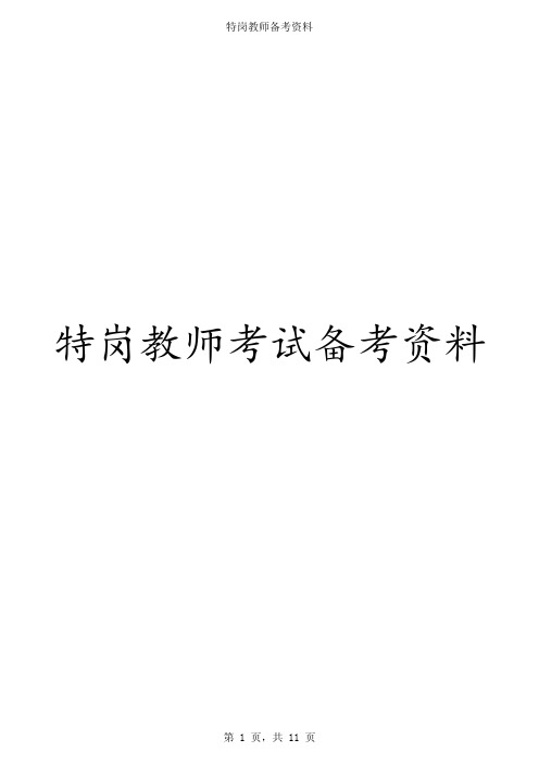 2014年特岗教师《中学教育理论知识》真题及答案