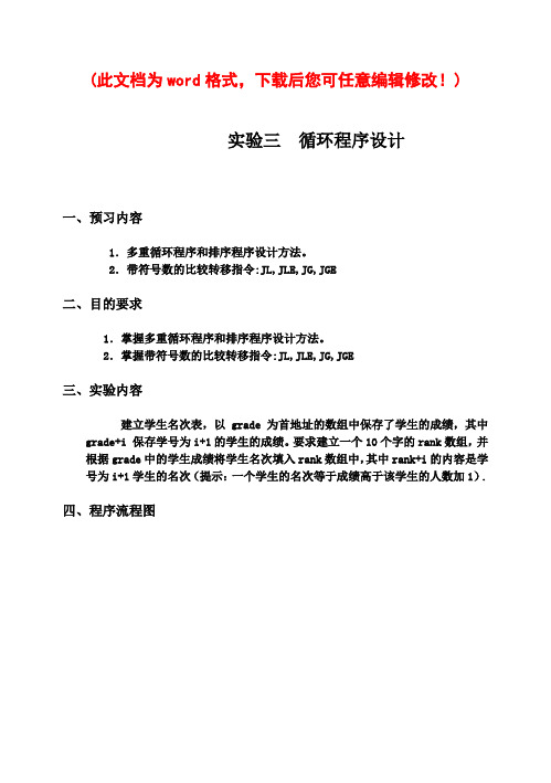 汇编实验报告52352019