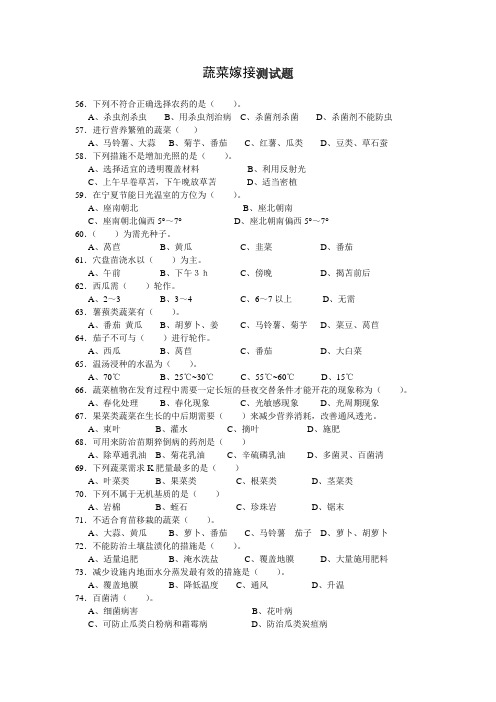 蔬菜嫁接