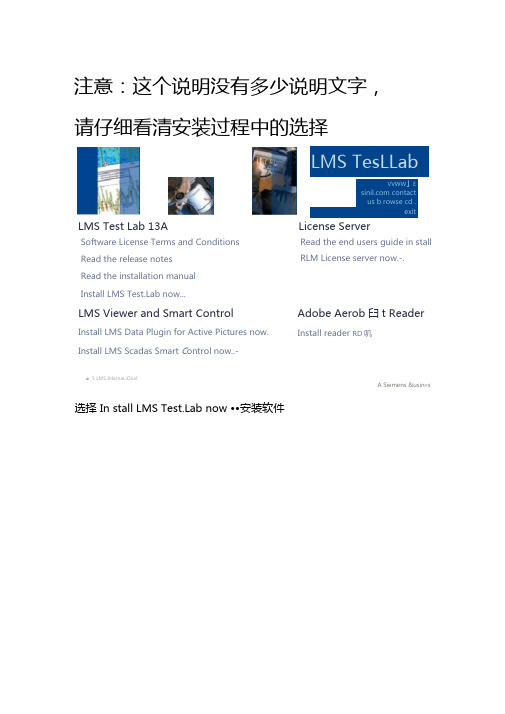 LMS-TestLab安装说明教程文件