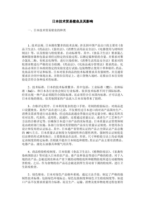 日本技术贸易壁垒及其影响