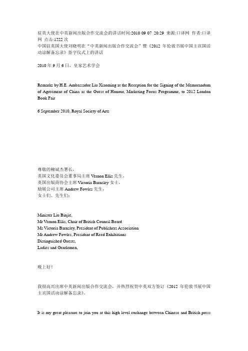 驻英大使在中英新闻出版合作交流会的讲话