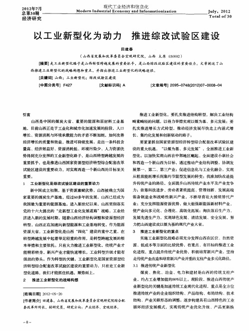 以工业新型化为动力 推进综改试验区建设