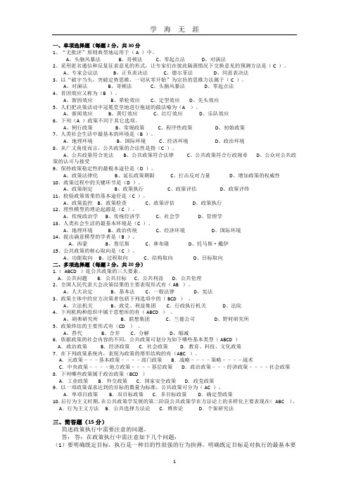 (2020年7月整理)公共政策 模拟考试(附答案).doc