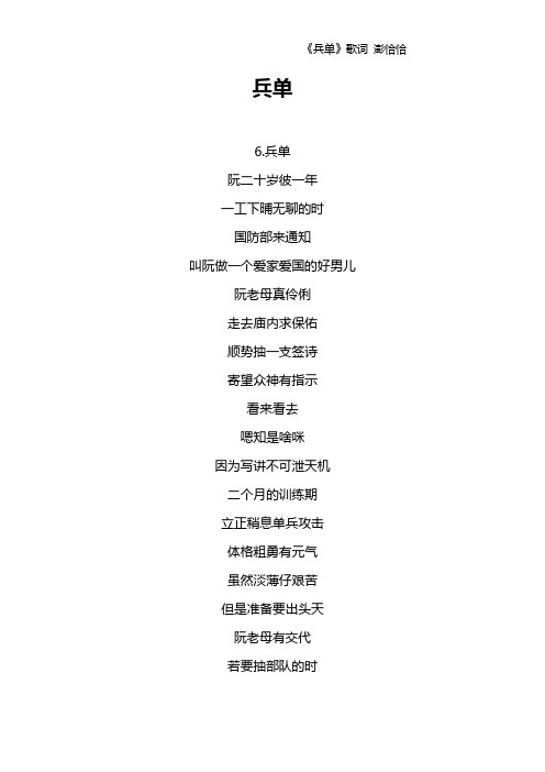 《兵单》歌词 澎恰恰