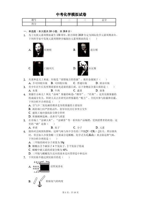2020年山西省中考化学模拟试卷解析版