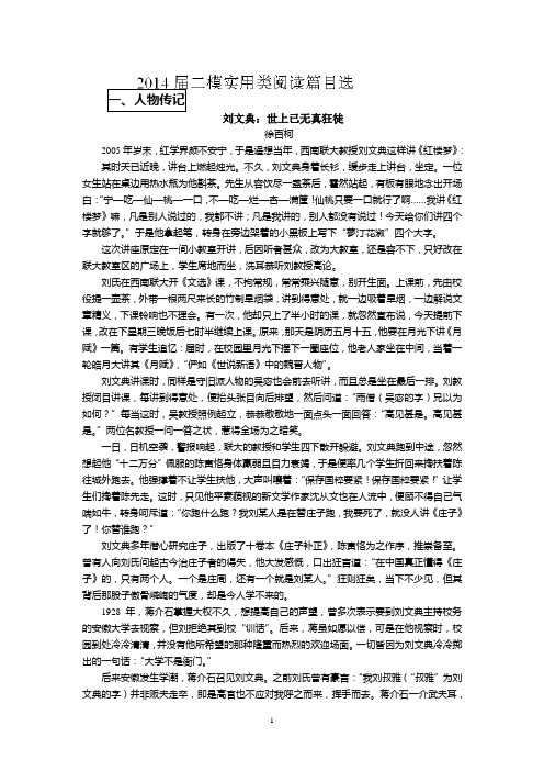 昆山震川高级中学2014届高考二轮专题复习：实用类文本篇目选