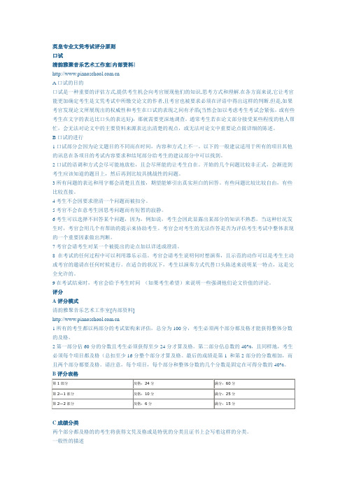英皇专业文凭考试评分原则-口试Microsoft Word 文档