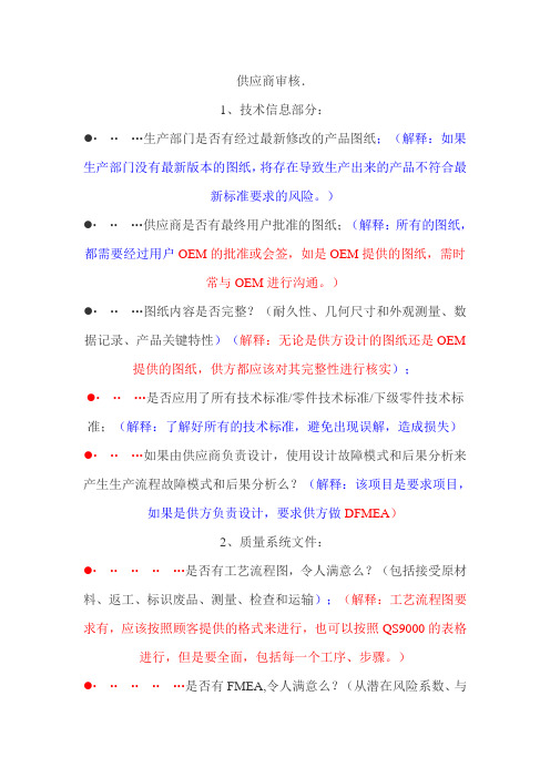 供应商审核要求