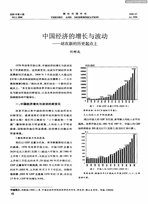 中国经济的增长与波动——站在新的历史起点上