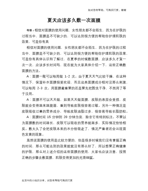 夏天应该多久敷一次面膜