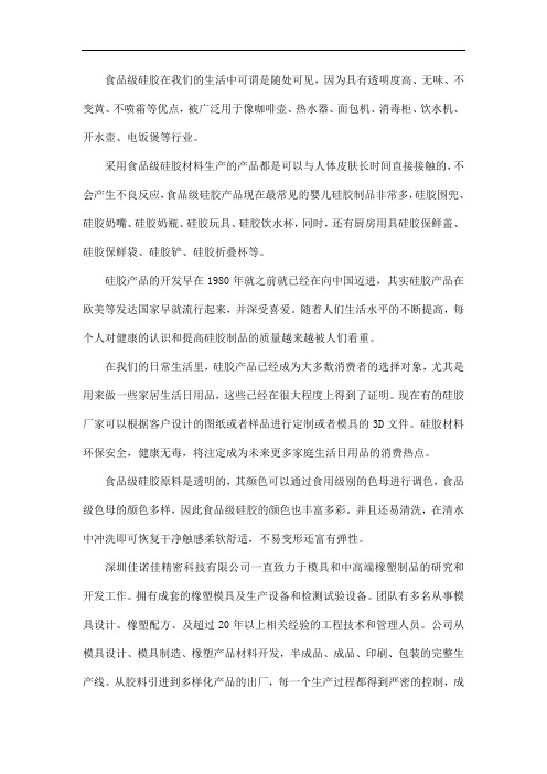 食品级硅胶的功能