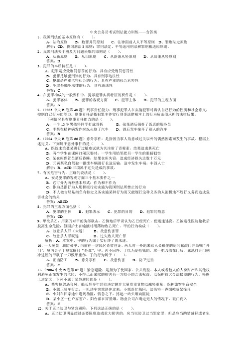 刑法能力训练-含答案