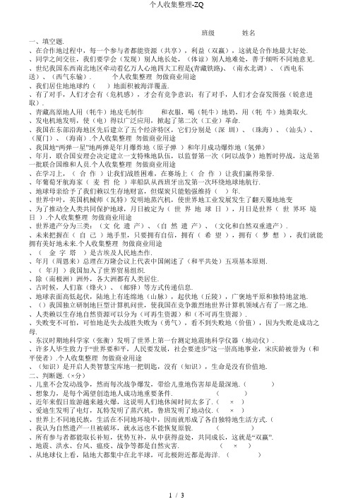 品德与社会毕业模拟试卷(有答案)