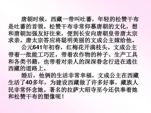 四年级下册语文30 文成公主进藏