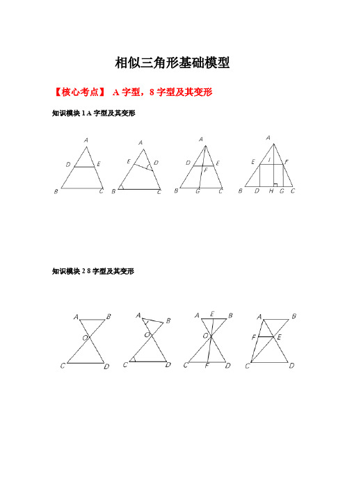 相似三角形基础模型【含答案】