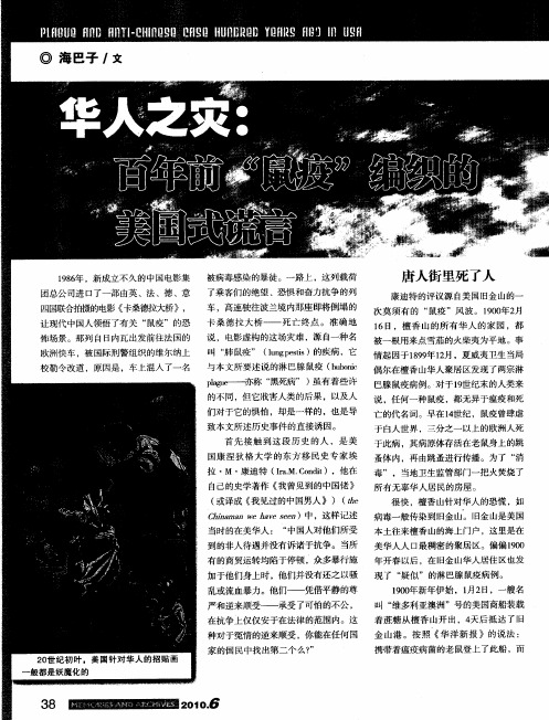 华人之灾：百年前“鼠疫”编织的美国式谎言