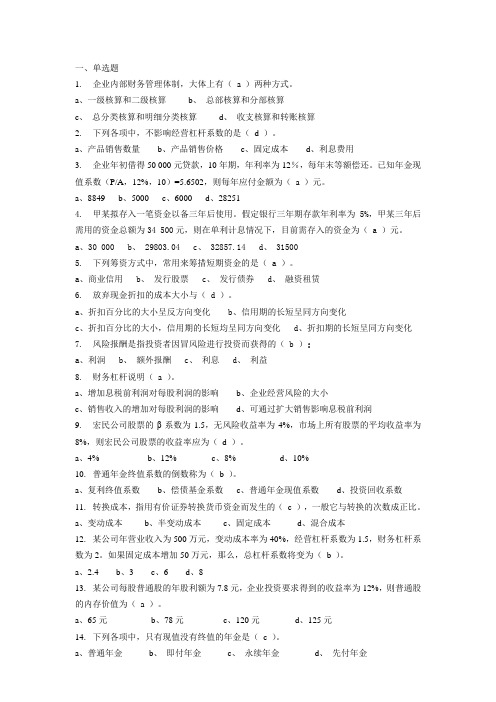 华东理工财务管理网上作业答案
