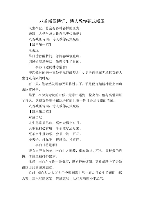 八首减压诗词