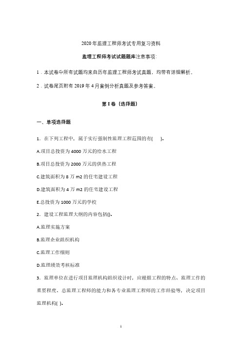 2020年监理工程师考试试题库含答案 (河北)