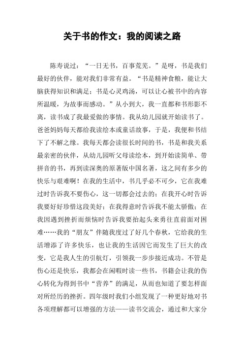 关于书的作文：我的阅读之路