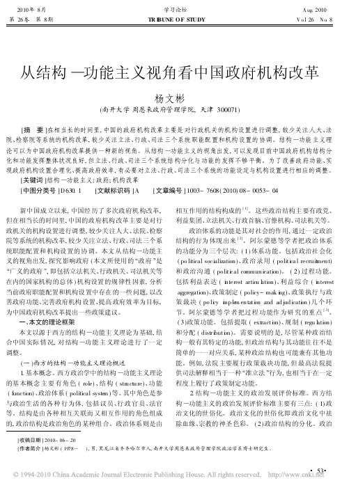 从结构_功能主义视角看中国政府机构改革