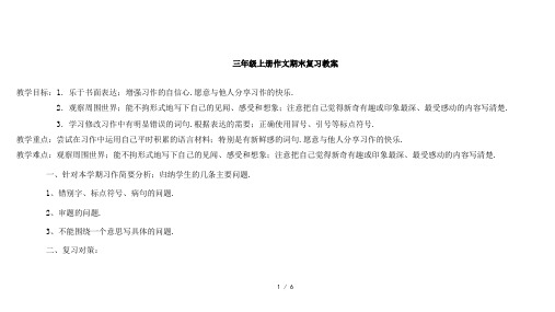 三年级上册作文期末复习教案