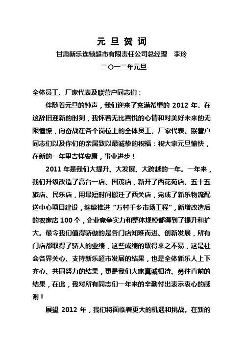 2012年元旦贺词