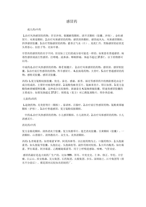 感冒药的选择1