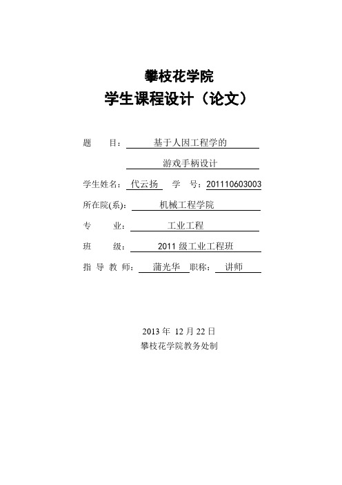 人因工程设计游戏手柄
